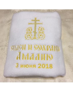 Personalized Baptism Towel with Orthodox Cross