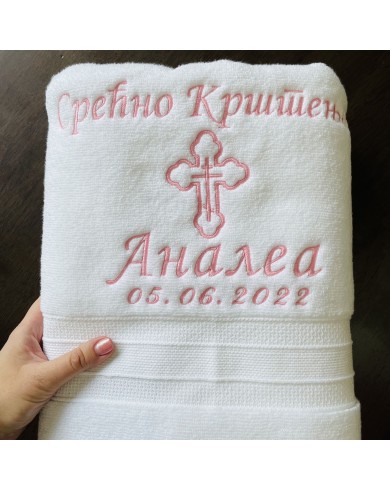 Serbian Baptism Towel